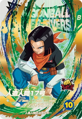 EX5-002 人造人間17号 EXR | ドラゴンボールスーパー
