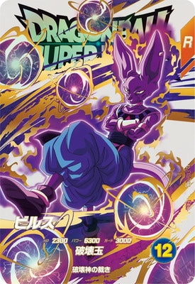EX5-003 ビルス EXR | ドラゴンボールスーパーダイバーズ,通常弾