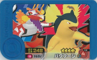 キズ格安】2-1-012 バクフーン [☆4] | ポケモンフレンダ,キズ格安