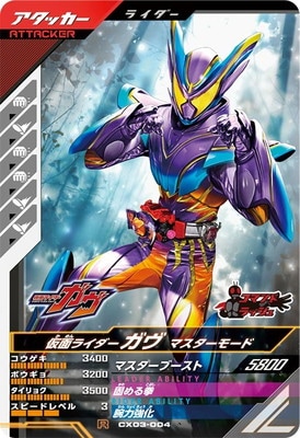 ガンバレジェンズ　仮面ライダーガヴ　マスターモード　オーバーモード 即日発送】ガンバレジェンズ 仮面ライダーガヴ マスターモード
