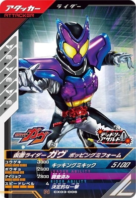 CX03-006 仮面ライダーガヴ ポッピングミフォーム N | ガンバ