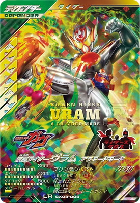 ガンバレジェンズ CX3弾 LR パラレル 仮面ライダーヴラム アラモードモード CX03-009 仮面ライダーヴラム アラモードモード LR | ガンバ