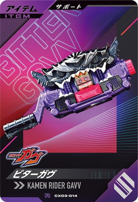 ビターガヴ　ガンバレジェンズ　まとめ売りおまけ付き ガンバレジェンズ ビターガヴ LLR - メルカリ