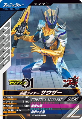 CX03-018 仮面ライダーサウザー R | ガンバレジェンズ,通常弾