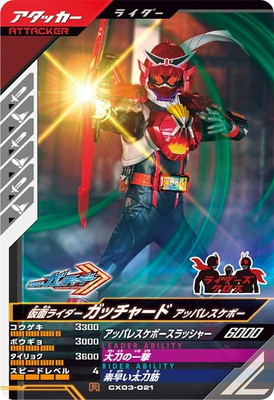 CX03-021 仮面ライダーガッチャード アッパレスケボー R