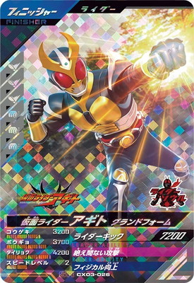 CX03-026 仮面ライダーアギト グランドフォーム SR | ガンバ
