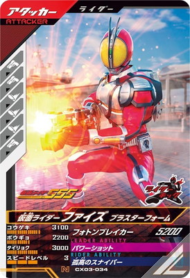仮面ライダーファイズ　ブラスターフォーム　3枚 BANDAI 【即納新品】Figure-rise Standard 仮面ライダーファイズ