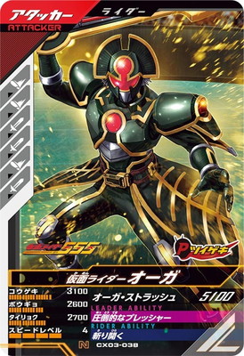 仮面ライダーレジェンズ　カードパラレル　レジェンド　まとめ　ファイズ　オーズ ガンバレジェンズ CX03-037☆ 仮面ライダーオーガ LR パラレル