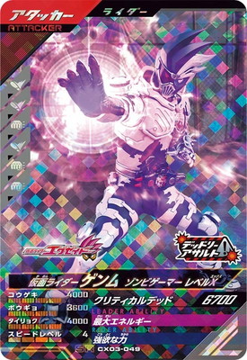 バトスピ　仮面ライダーゲンムゾンビゲーマーレベルX 3枚 楽天市場】バトルスピリッツ 仮面ライダーゲンム ゾンビゲーマー