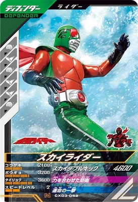 CX03-052 スカイライダー N | ガンバレジェンズ,通常弾