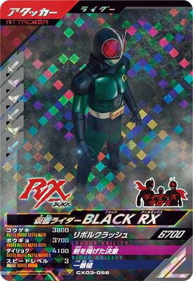 CX03-056 仮面ライダーBLACK RX SR | ガンバレジェンズ,通常弾