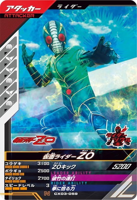 CX03-059 仮面ライダーZO N | ガンバレジェンズ,通常弾,クロマティック