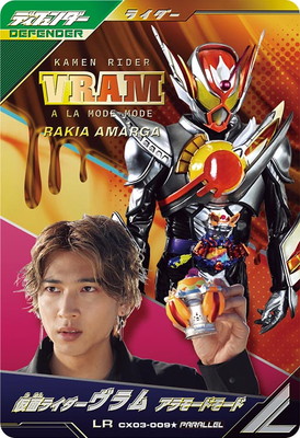 ガンバレジェンズ 仮面ライダーヴラムアラモードモード ラキア パラレル CX03-009☆ 仮面ライダーヴラム アラモードモード LR【パラレル