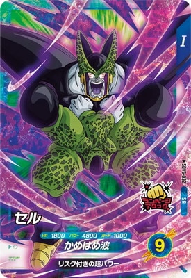 キズ格安】SDV5-032 セル SR | ドラゴンボールスーパーダイバーズ,キズ