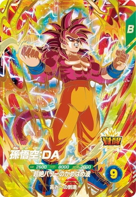 ドラゴンボール スーパーダイバーズ5弾SVD5-055パラレル孫悟空DA キズ格安】SDV5-055 孫悟空:DA GDR | ドラゴンボールスーパー