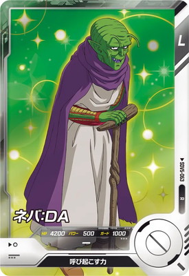 キズ格安】SDV5-063 ネバ：DA R | ドラゴンボールスーパーダイバーズ