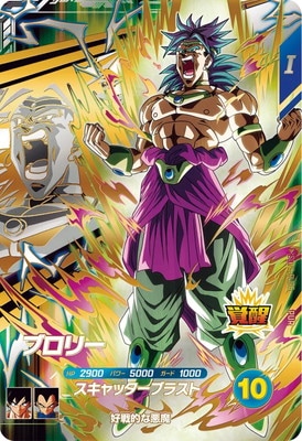 キズ格安】SDV5-PUR6 ブロリー PUR | ドラゴンボールスーパー