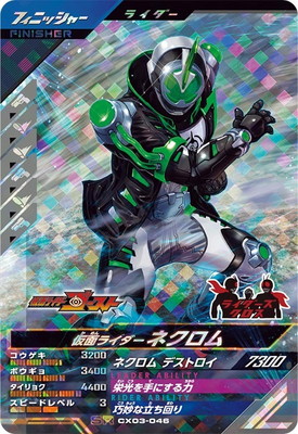 キズ格安】CX03-046 仮面ライダーネクロム SR | ガンバレジェンズ,キズ