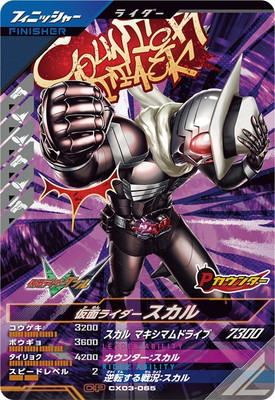 仮面ライダースカル（最終価格） SC04-040 仮面ライダースカル SR | ガンバレジェンズ,通常弾