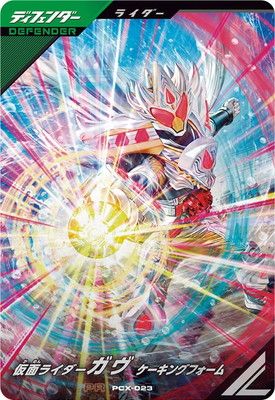 PCX-023 仮面ライダーガヴ ケーキングフォーム PR | ガンバレジェンズ
