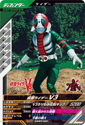 CXBT-021 仮面ライダーV3 BR | ガンバレジェンズ,その他 | キッズ
