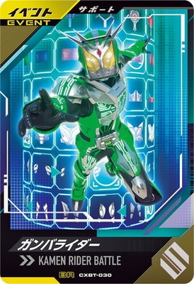 CXBT-030 ガンバライダー BR | ガンバレジェンズ,その他