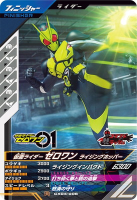 仮面ライダーゼロワン ライジングホッパー[4] 契約X sec 2025/11)仮面ライダーゼロワンライジングホッパー[4]【契約X