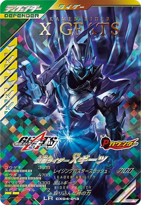 CX04-013 仮面ライダーXギーツ LR | ガンバレジェンズ,通常弾