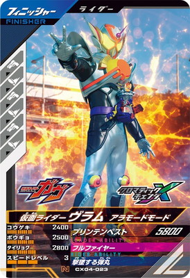 CX04-023 仮面ライダーヴラム アラモードモード N | ガンバレジェンズ