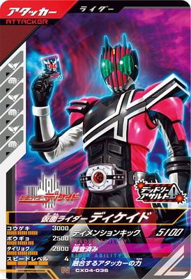 CX04-036 仮面ライダーディケイド N | ガンバレジェンズ,通常弾