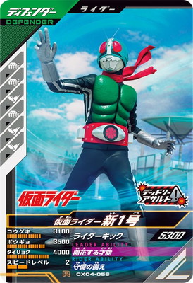 ショツカーライダー　新1号 ショツカーライダー 新1号 仮面ライダー1号（ZX） | 仮面