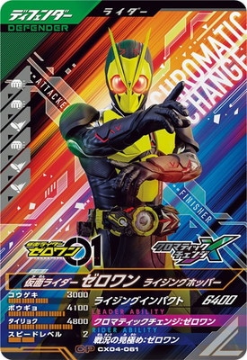仮面ライダーゼロワン　ライジングホッパー　シークレット　3枚 2021/8)仮面ライダーゼロワンライジングホッパー[3](CB20収録