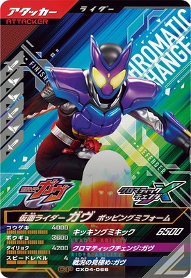 ガンバレジェンズ 仮面ライダーガヴ ポッピングミフォーム ガンバレジェンズ PSC-032 【仮面ライダー ガヴ ポッピングミ