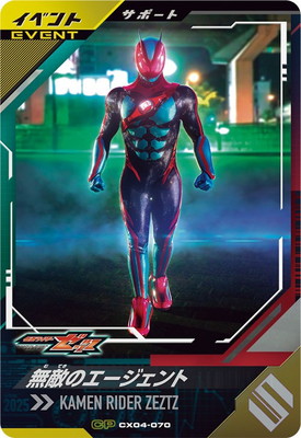 CX04-070 無敵のエージェント CP | ガンバレジェンズ,通常弾