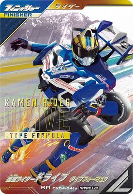 CX04-041☆ 仮面ライダードライブ タイプフォーミュラ SR【パラレル