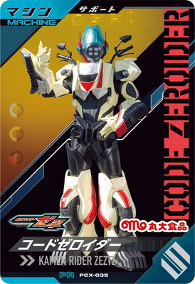 PCX-035 コードゼロイダー PR | ガンバレジェンズ,その他