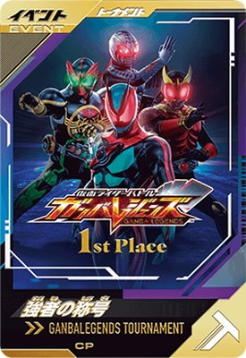 ガンバレジェンズ　強者の称号　大会優勝記念カードと準優勝記念カードセット Amazon.co.jp: ガンバレジェンズ 大会 優勝者限定 プロモカード 強者の