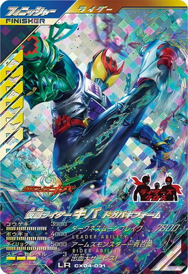 キズ格安】CX04-031 仮面ライダーキバ ドガバキフォーム LR | ガンバ