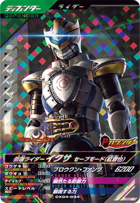 キズ格安】CX04-034 仮面ライダーイクサ セーブモード（紅音也） SR