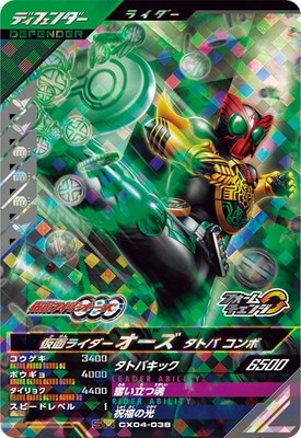 キズ格安】CX04-038 仮面ライダーオーズ タトバ コンボ SR | ガンバ