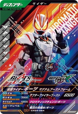 キズ格安】CX04-064 仮面ライダーギーツ マグナムブーストフォーム CP