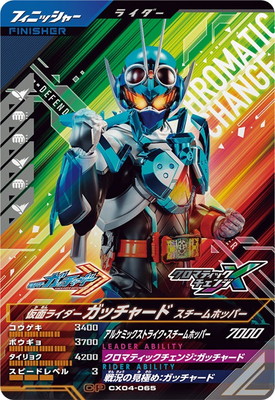 仮面ライダー　ガッチャード　カード　映画　特典　クリスマス　スチームホッパー 仮面ライダー ガッチャード カード 映画 特典 クリスマス