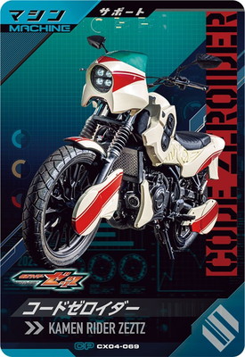 キズ格安】CX04-069 コードゼロイダー CP | ガンバレジェンズ