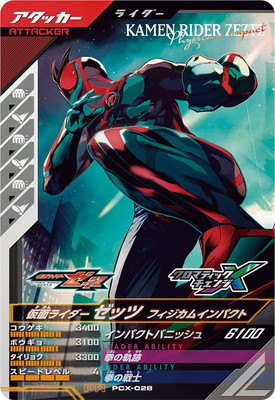 キズ格安】PCX-028 仮面ライダーゼッツ フィジカムインパクト PR