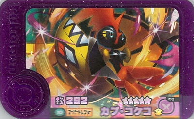 2-2-010 カプ・コケコ [☆5] | ポケモンフレンダ,通常弾,ベストタッグ1