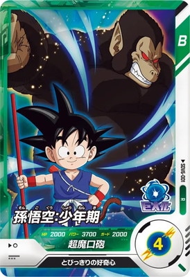 ドラゴンボールスーパーダイバーズ　孫悟空　少年期 ドラゴンボールスーパーダイバーズ EX1-005 EXR 孫悟空：少年期