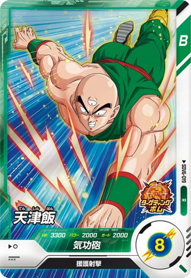 SDV6-019 天津飯 R | ドラゴンボールスーパーダイバーズ,通常弾,SDV弾