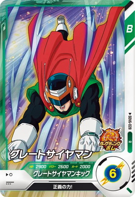 SDV6-028 グレートサイヤマン R | ドラゴンボールスーパーダイバーズ