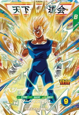 ドラゴンボール カードダス ベジータ PPカード 初版 ドラゴンボール ppカード べジータ - メルカリ