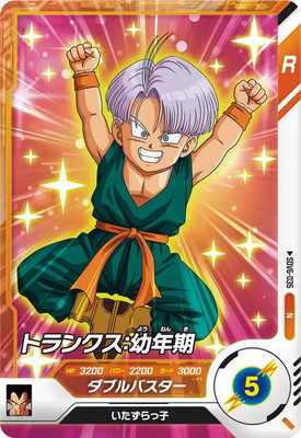 SDV6-035 トランクス：幼年期 N | ドラゴンボールスーパー